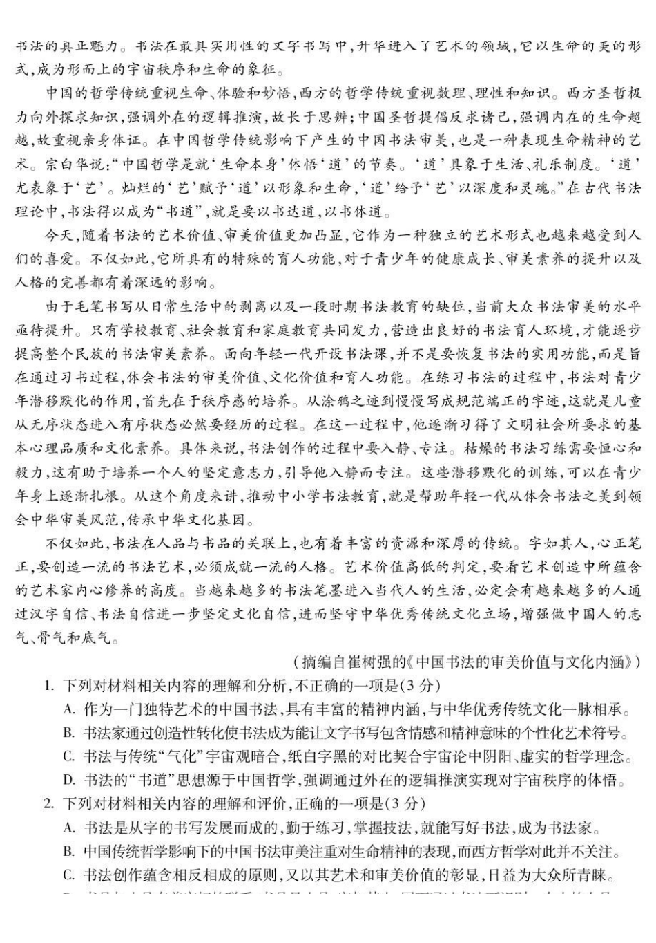 蚌埠市2026届高三年级第一次教学质量检查考试语文.pdf_第2页
