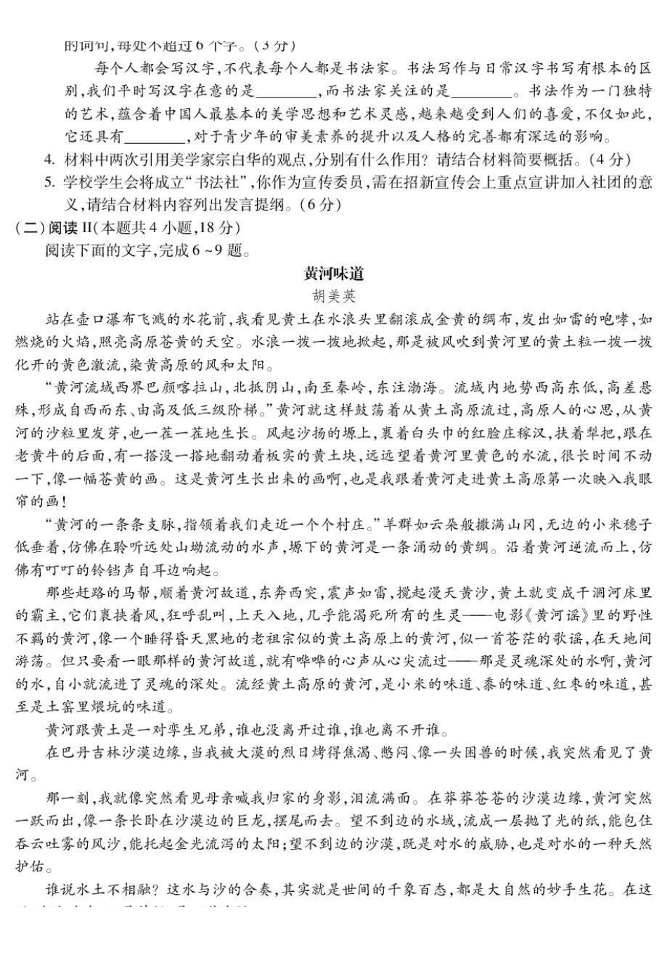 蚌埠市2026届高三年级第一次教学质量检查考试语文.pdf_第3页