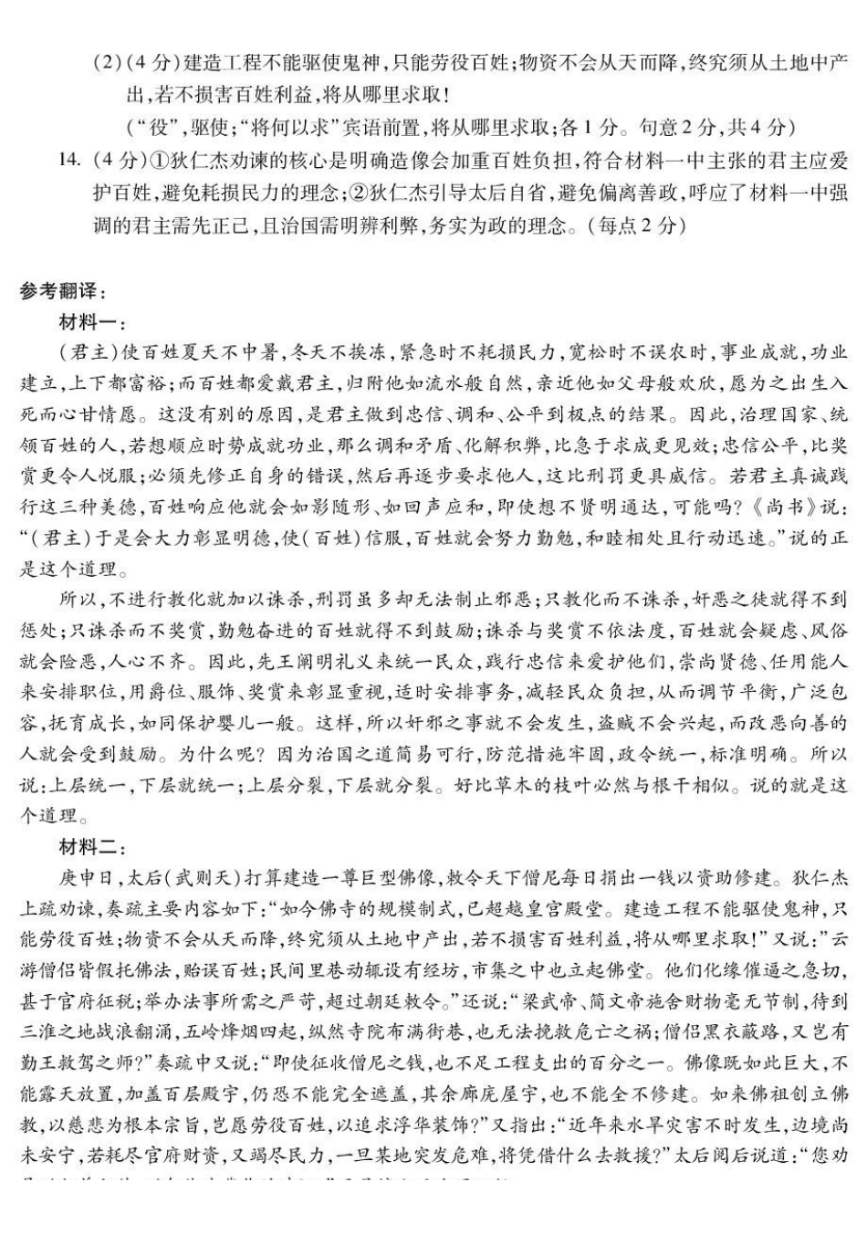 蚌埠市2026届高三年级第一次教学质量检查考试语文答案.pdf_第2页