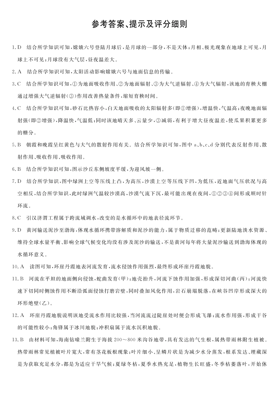 北海2025-2026秋季期末高一地理答案.pdf_第1页