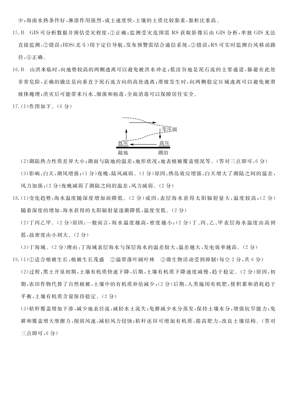 北海2025-2026秋季期末高一地理答案.pdf_第2页