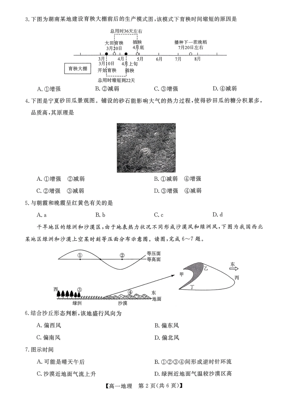 北海2025-2026秋季期末高一地理试卷.pdf_第2页