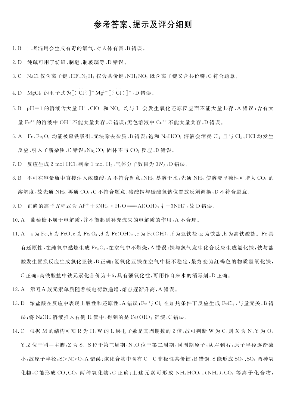 北海2025-2026秋季期末高一化学答案.pdf_第1页