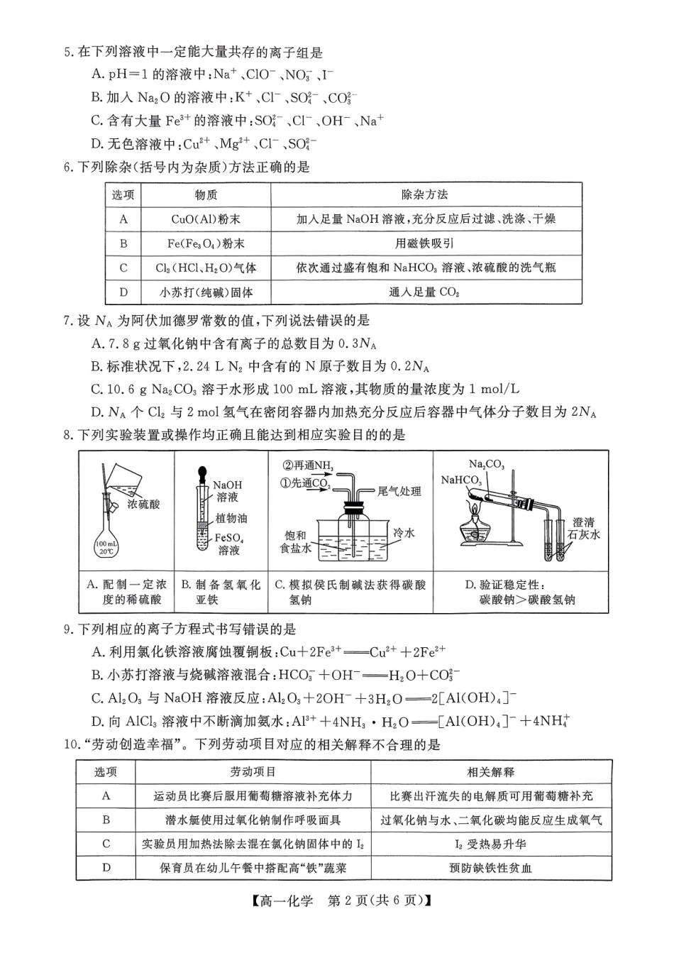 北海2025-2026秋季期末高一化学试卷.pdf_第2页