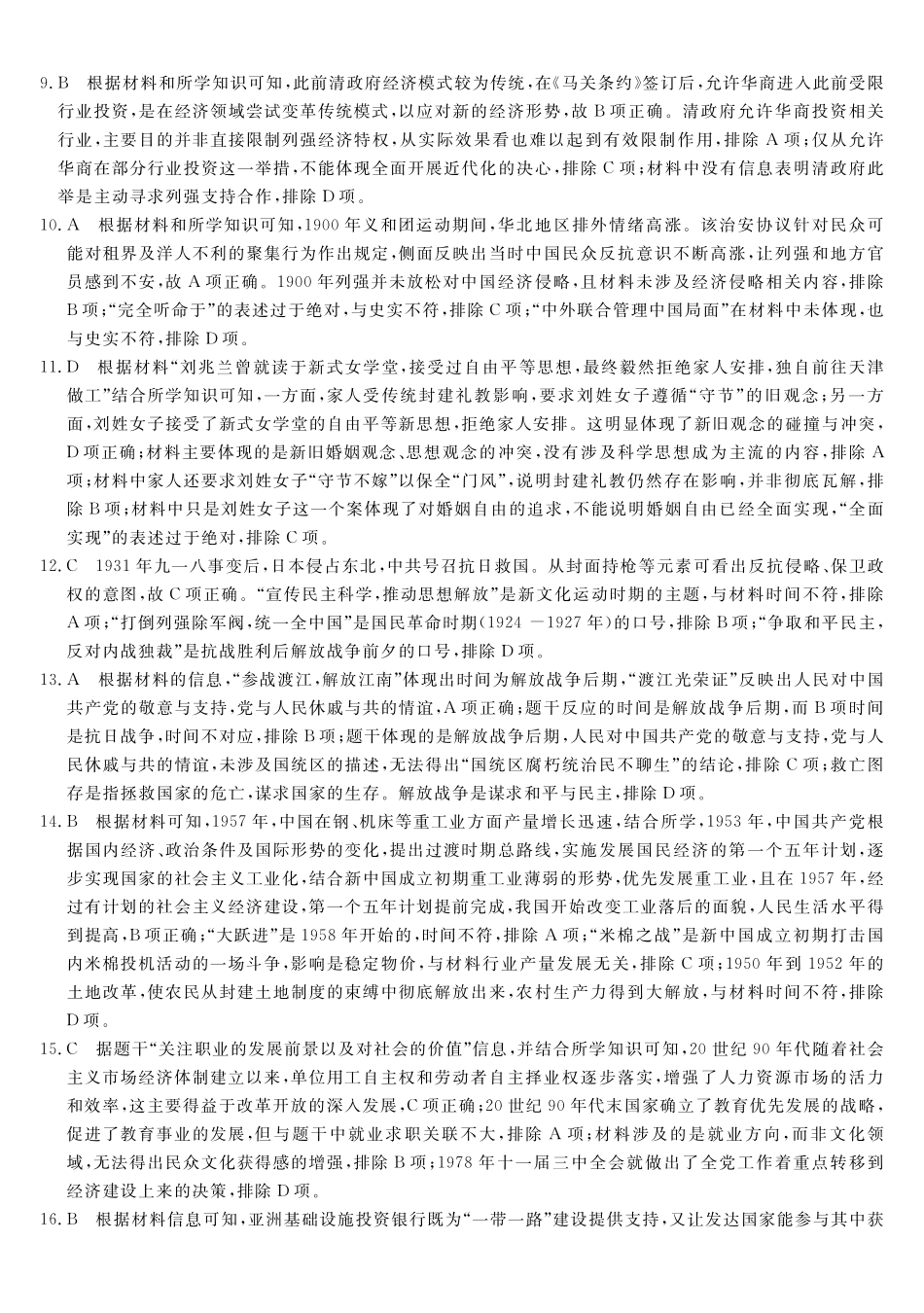 北海2025-2026秋季期末高一历史答案.pdf_第2页