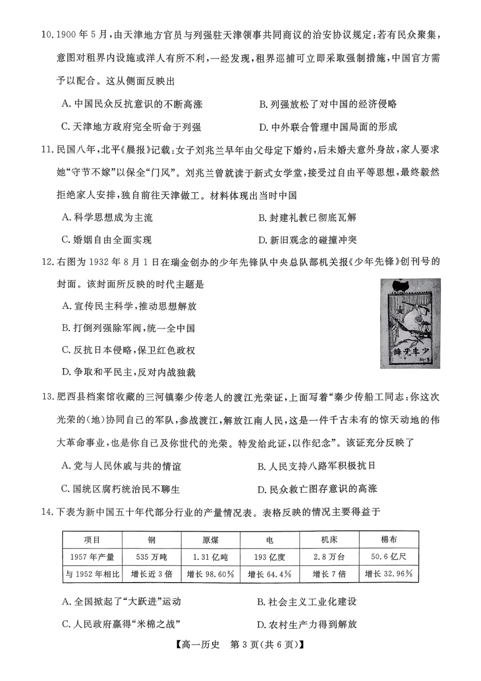 北海2025-2026秋季期末高一历史试卷.pdf_第3页