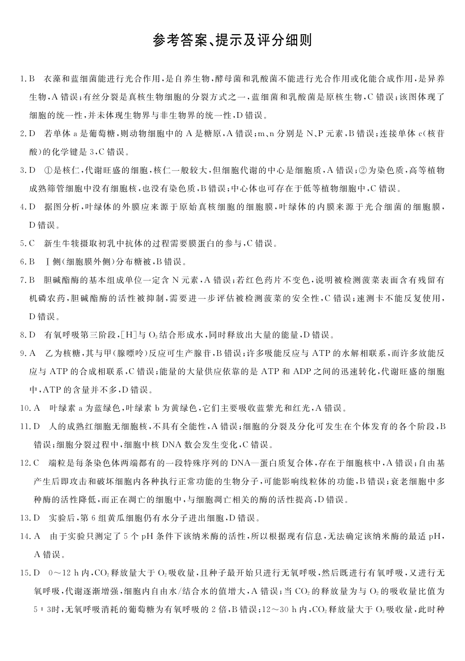 北海2025-2026秋季期末高一生物答案.pdf_第1页