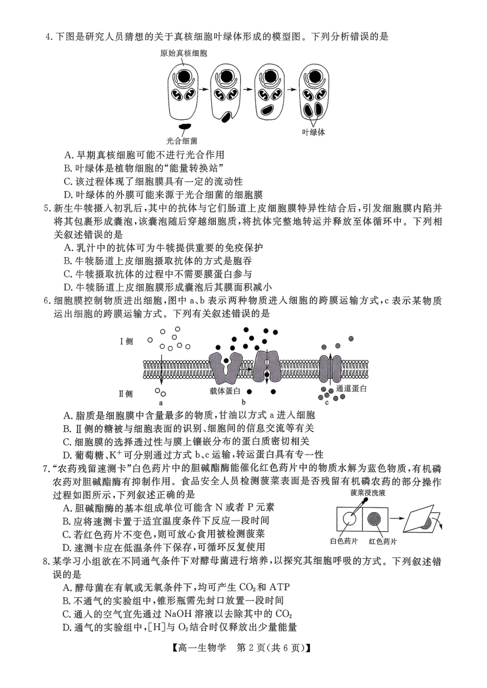 北海2025-2026秋季期末高一生物试卷.pdf_第2页