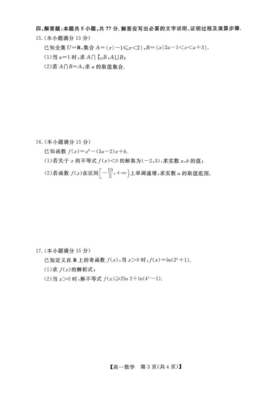 北海2025-2026秋季期末高一数学试卷.pdf_第3页