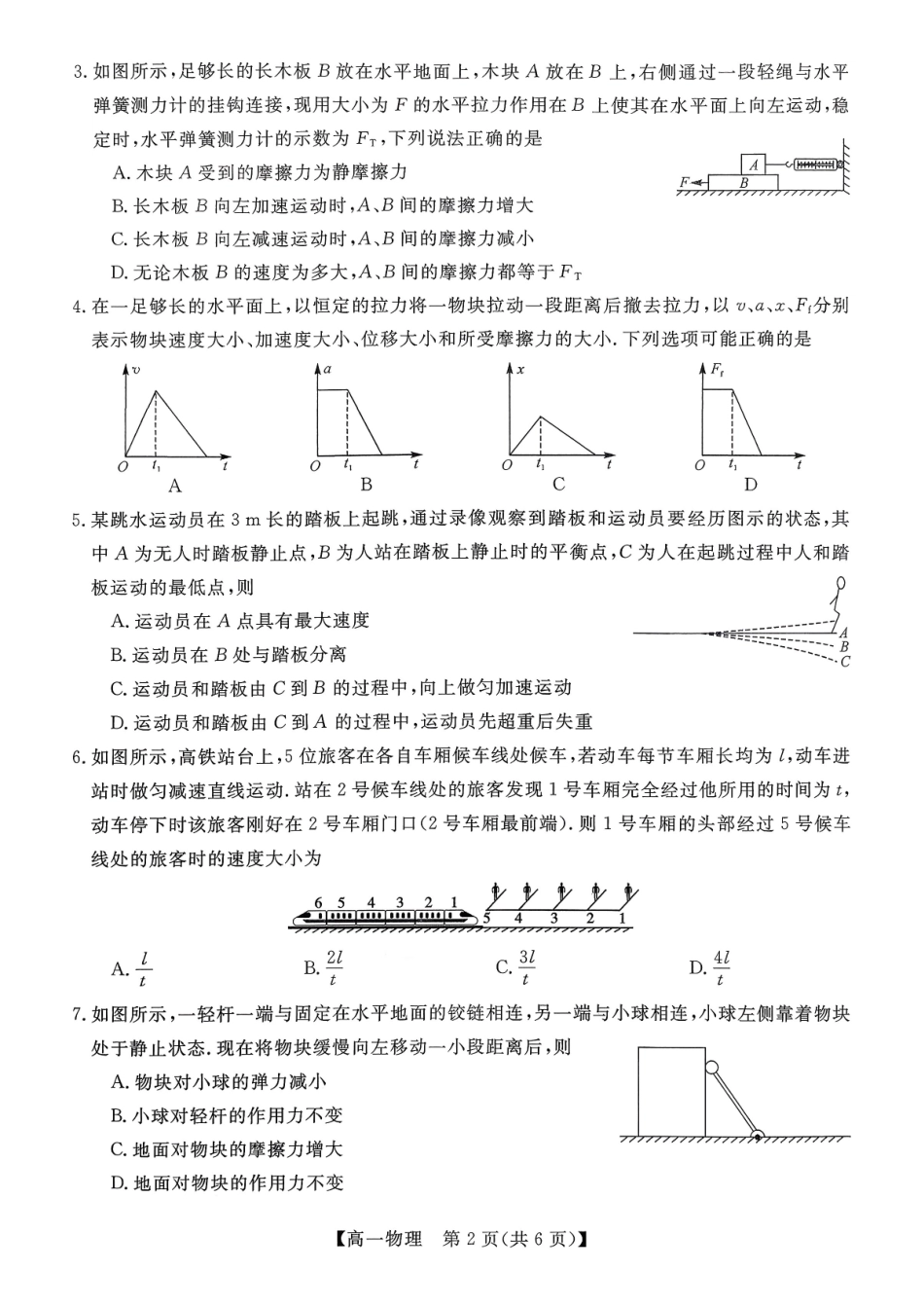 北海2025-2026秋季期末高一物理试卷.pdf_第2页