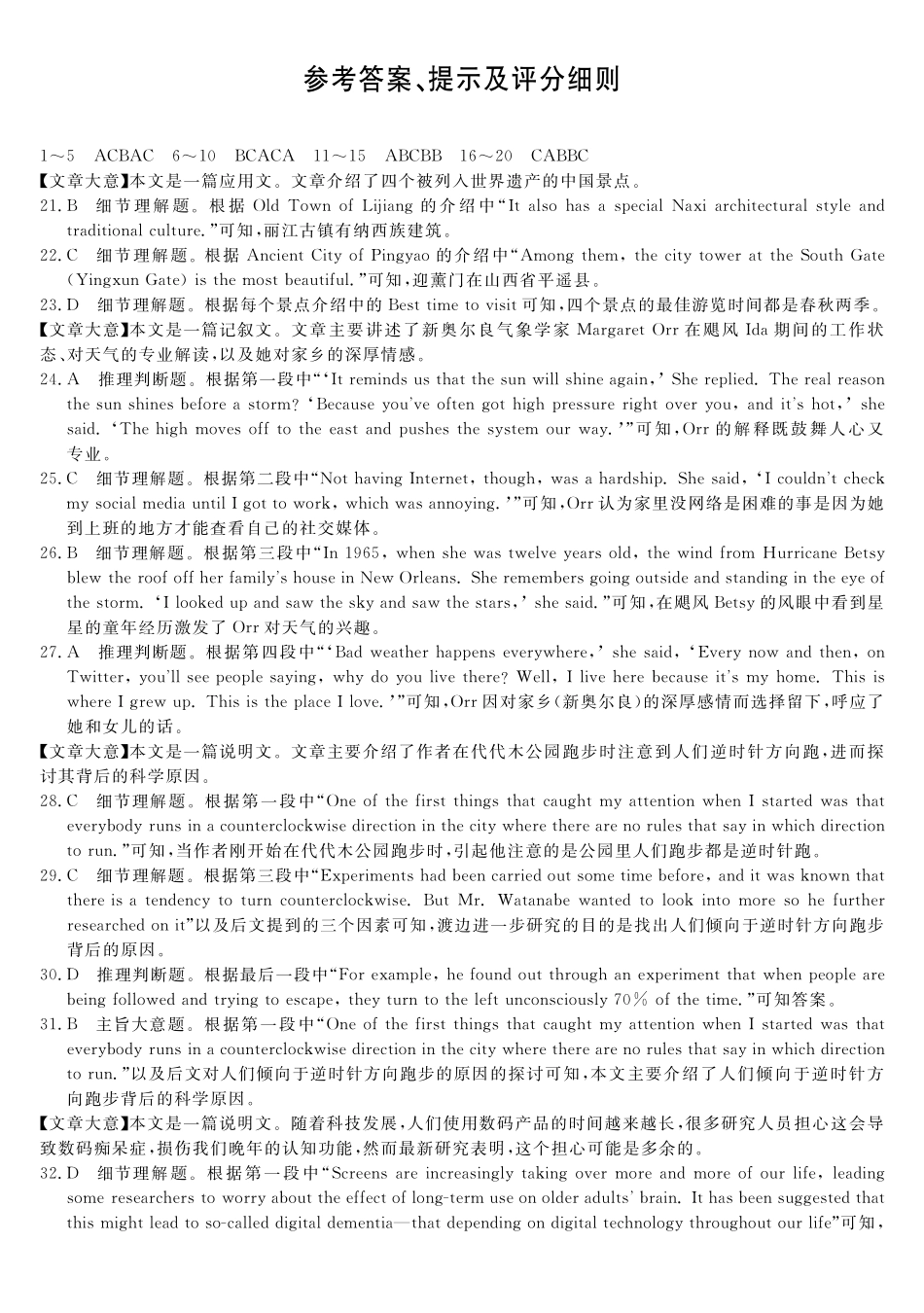 北海2025-2026秋季期末高一英语答案.pdf_第1页