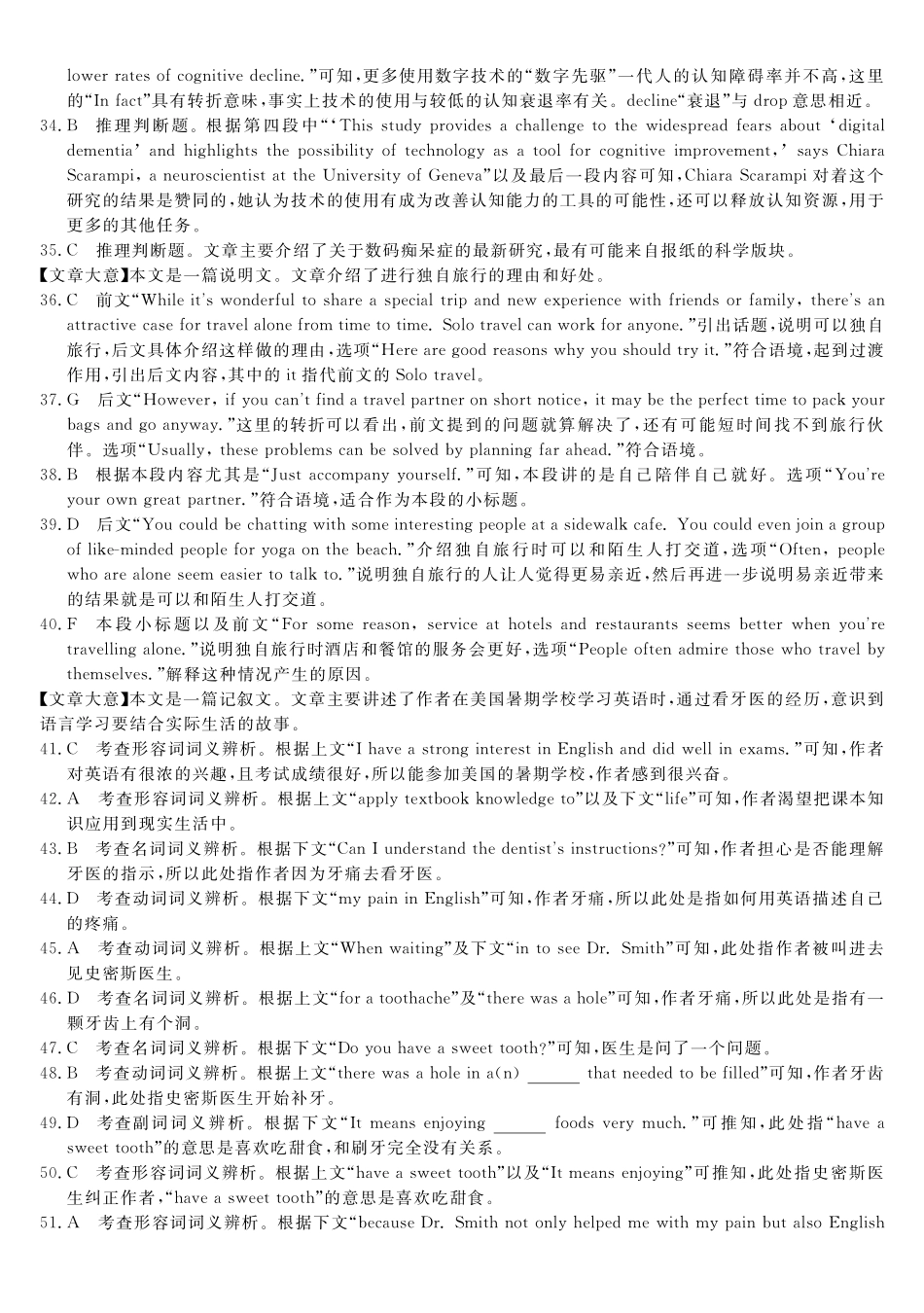 北海2025-2026秋季期末高一英语答案.pdf_第2页