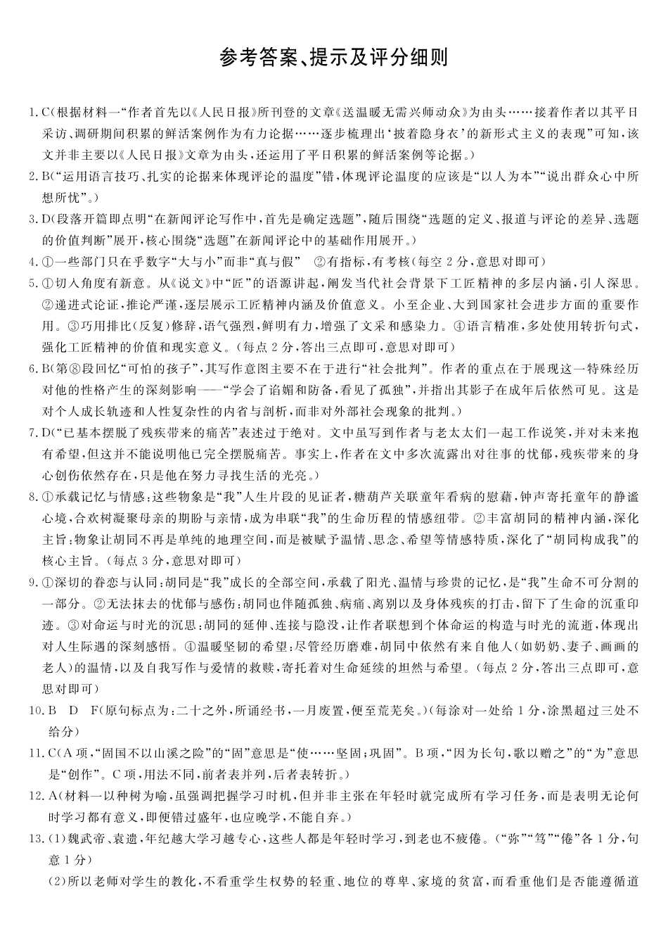 北海2025-2026秋季期末高一语文答案.pdf_第1页