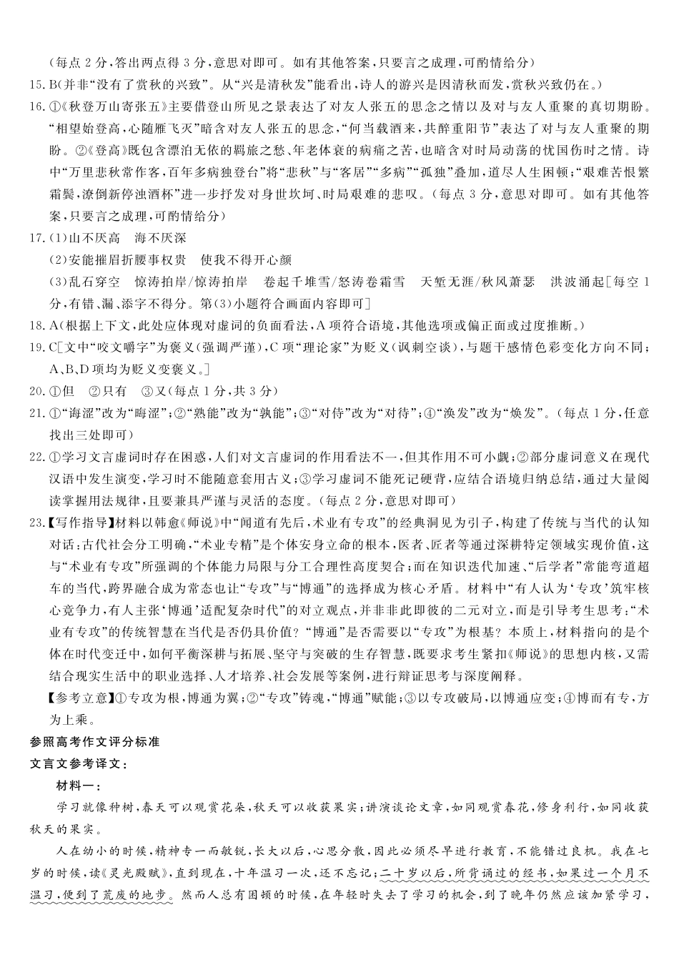 北海2025-2026秋季期末高一语文答案.pdf_第2页