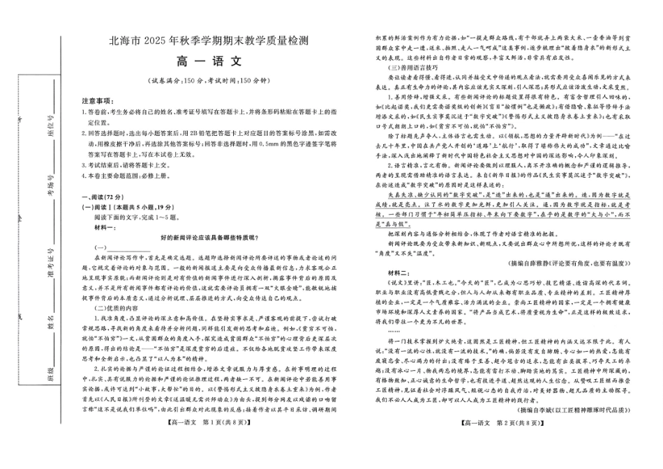 北海2025-2026秋季期末高一语文试卷.pdf_第1页