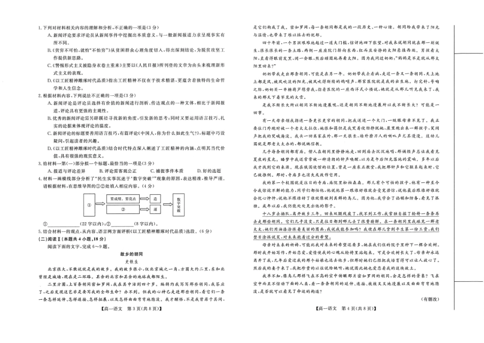 北海2025-2026秋季期末高一语文试卷.pdf_第2页