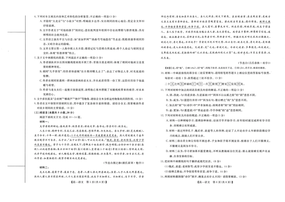 北海2025-2026秋季期末高一语文试卷.pdf_第3页