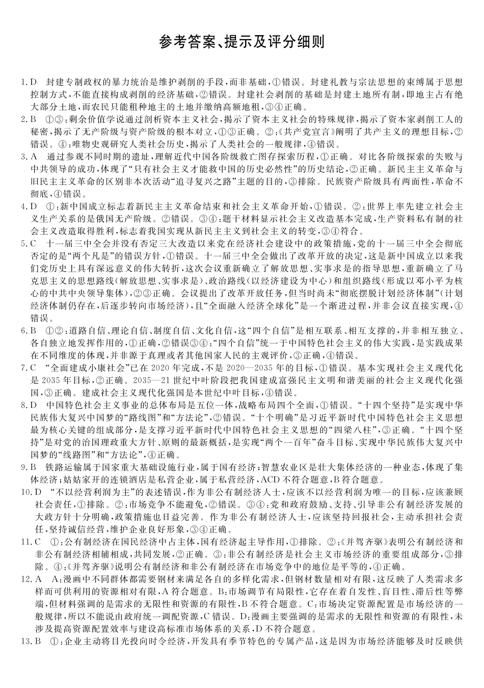 北海2025-2026秋季期末高一政治答案.pdf_第1页
