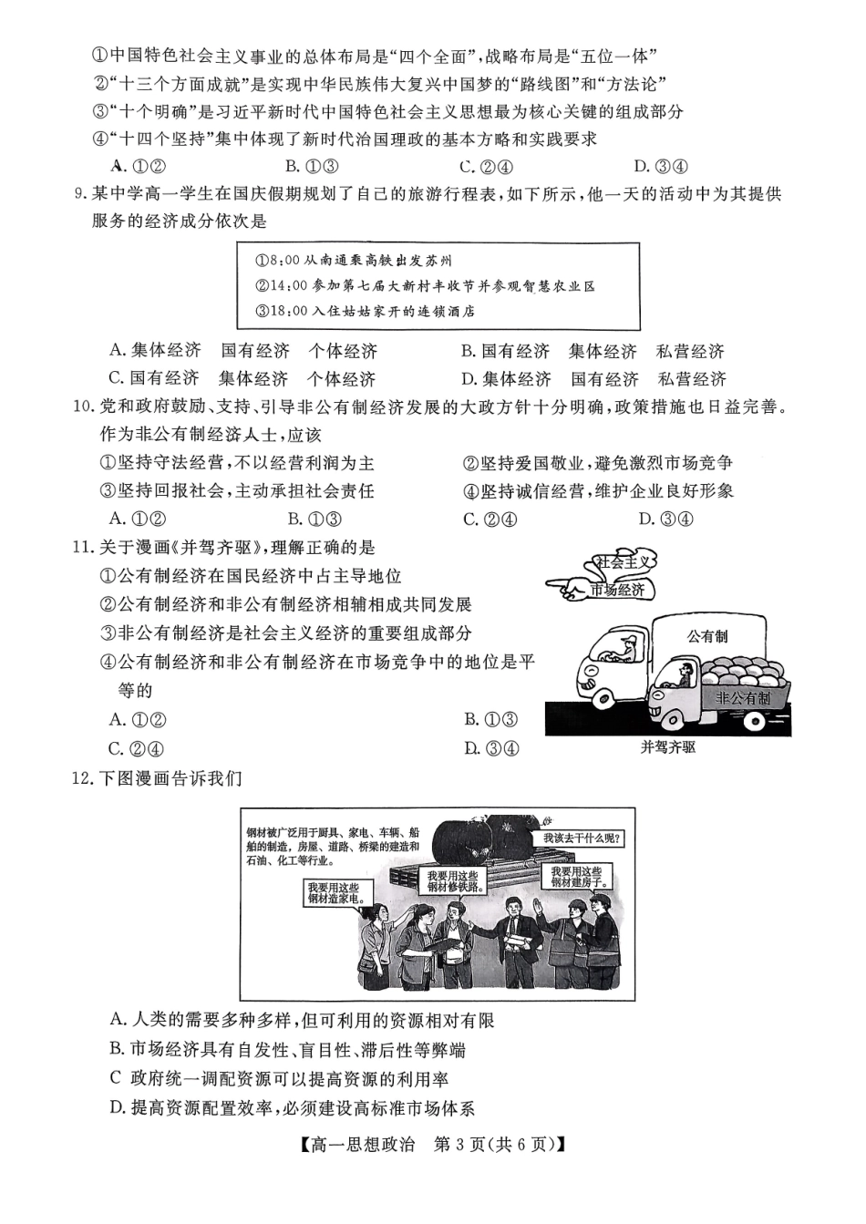 北海2025-2026秋季期末高一政治试卷.pdf_第3页