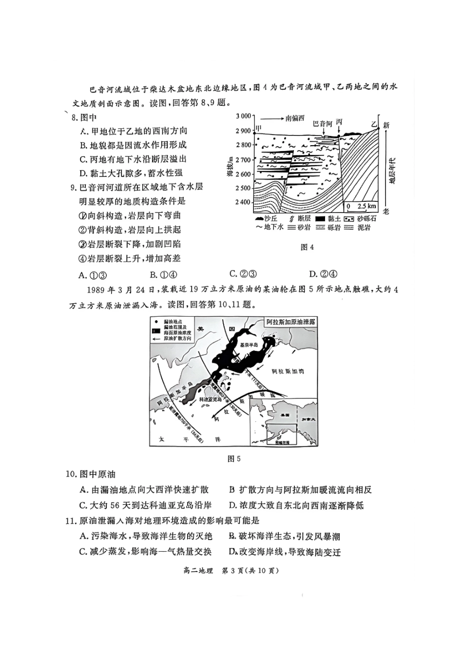 北京市东城区2025-2026学年高二上学期期末考试地理试卷含答案.pdf_第3页
