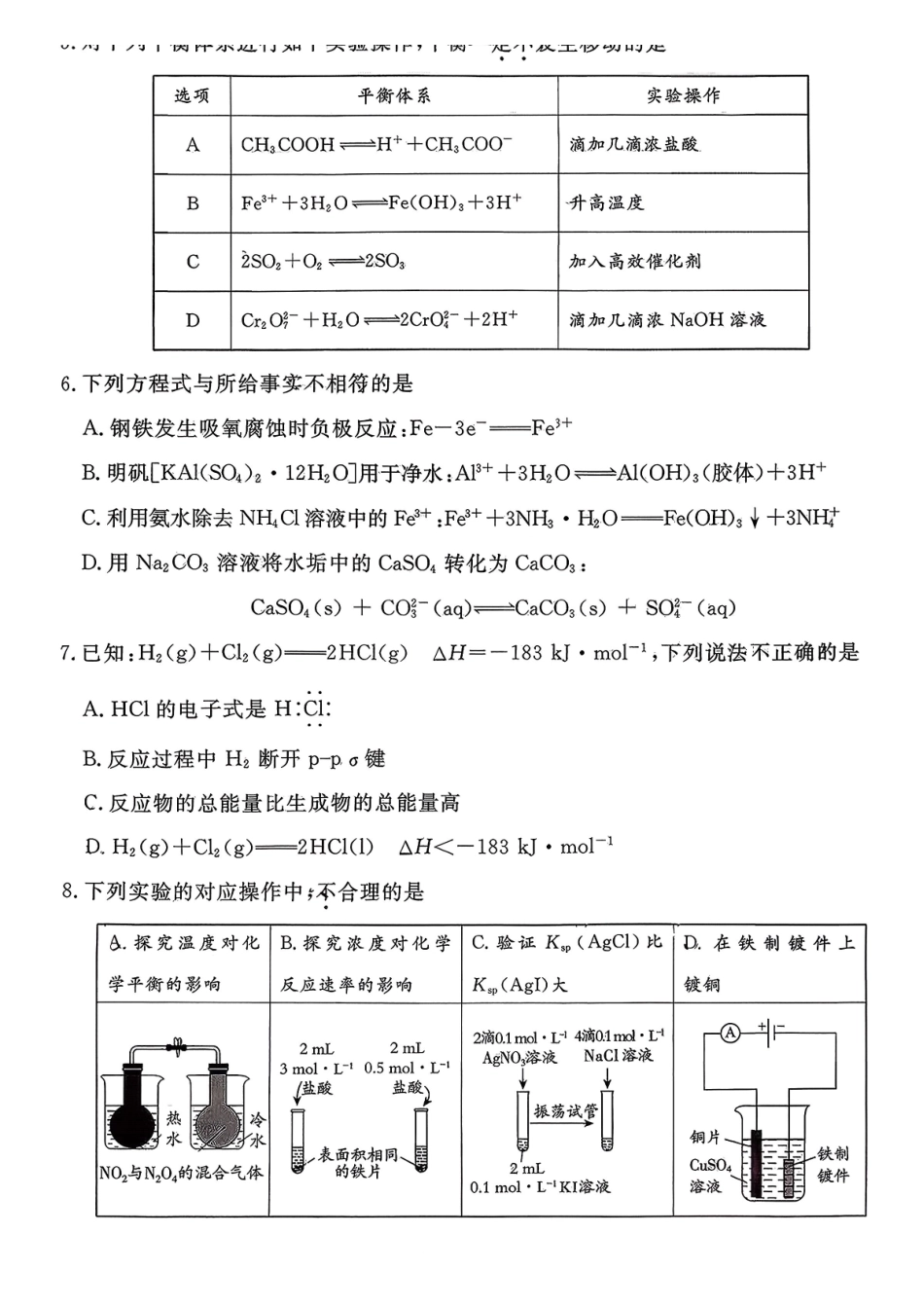 北京市东城区2025-2026学年高二上学期期末考试化学试卷（含答案）.pdf_第2页