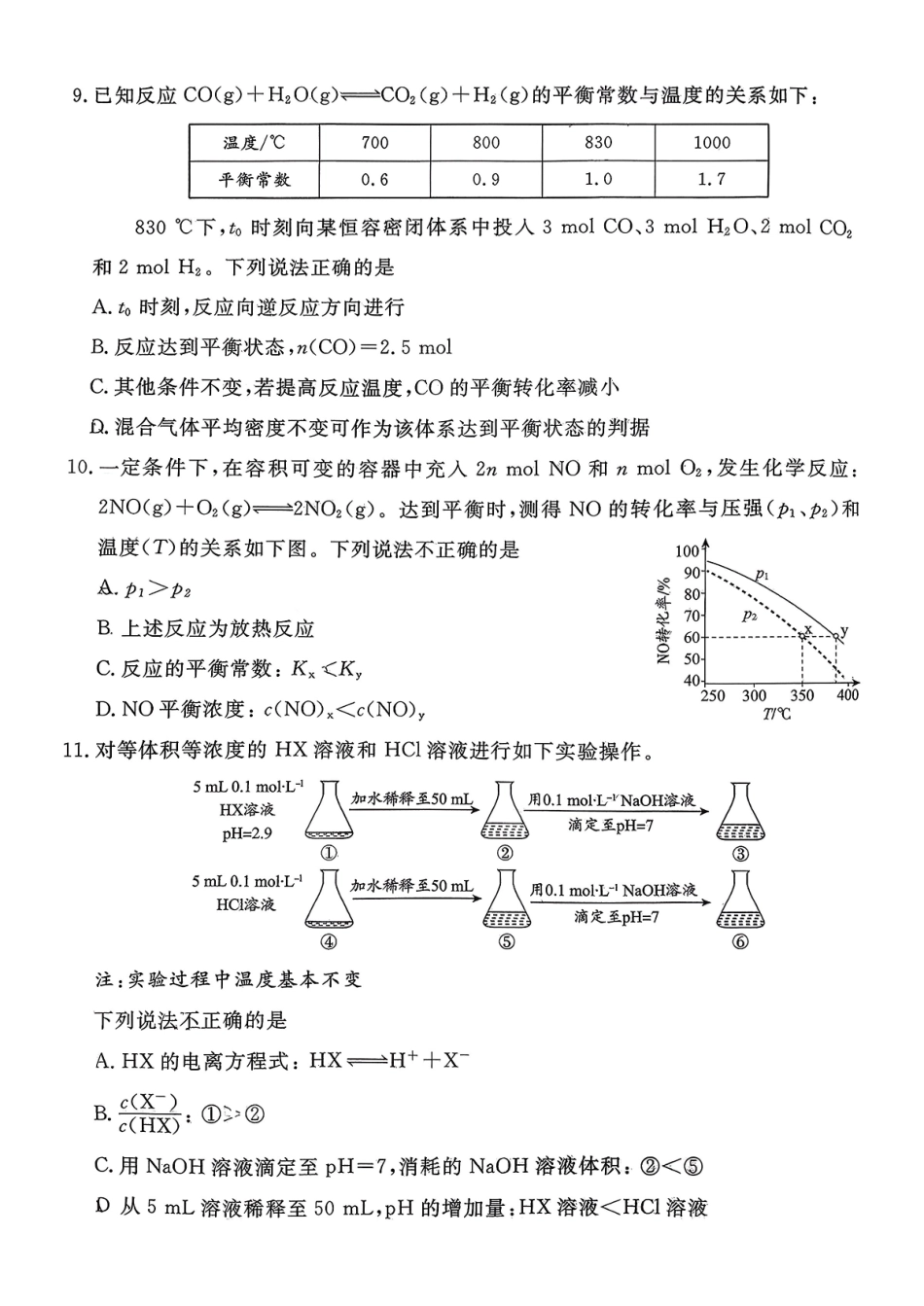 北京市东城区2025-2026学年高二上学期期末考试化学试卷（含答案）.pdf_第3页