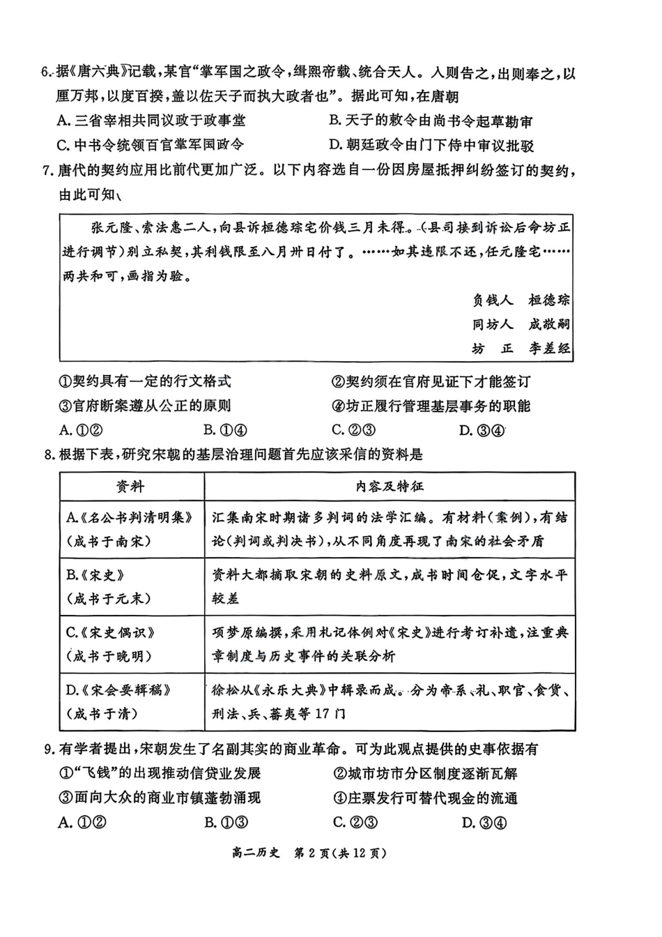 北京市东城区2025-2026学年高二上学期期末考试历史试题含答案.pdf_第2页