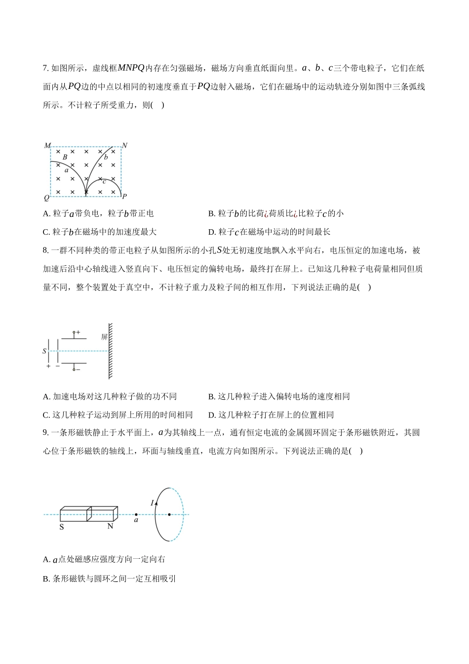 北京市东城区2025-2026学年高二上学期期末考试物理样卷(含答案).docx_第3页