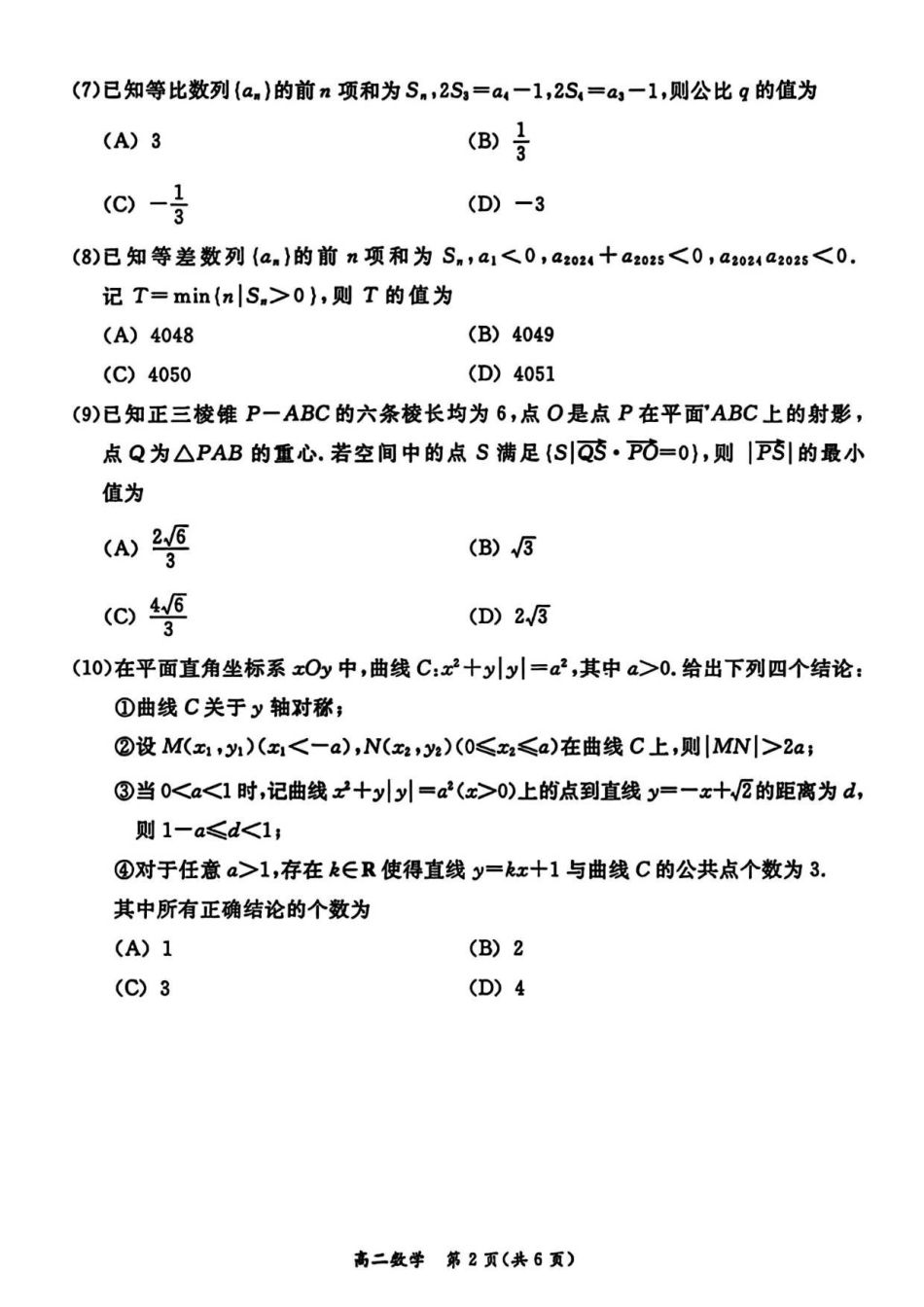 北京市东城区2025-2026学年高二上学期期末样卷数学试题（含答案）.pdf_第2页