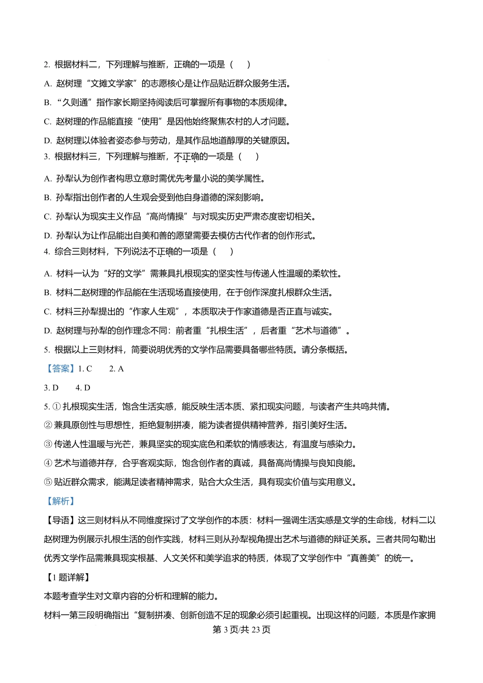 北京市东城区2025-2026学年高二上学期期末语文试题（解析版）.docx_第3页