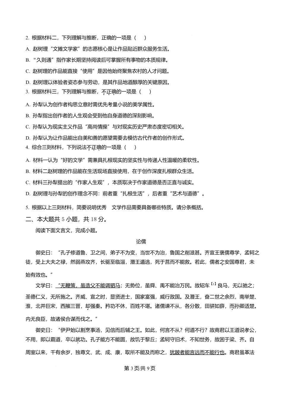 北京市东城区2025-2026学年高二上学期期末语文试题(原卷版).docx_第3页