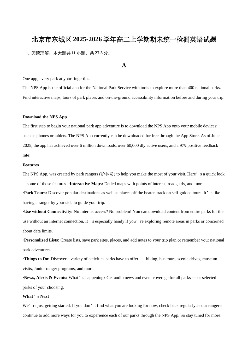 北京市东城区2025-2026学年高二上学期期未统一检测英语试题（含答案）.docx_第1页