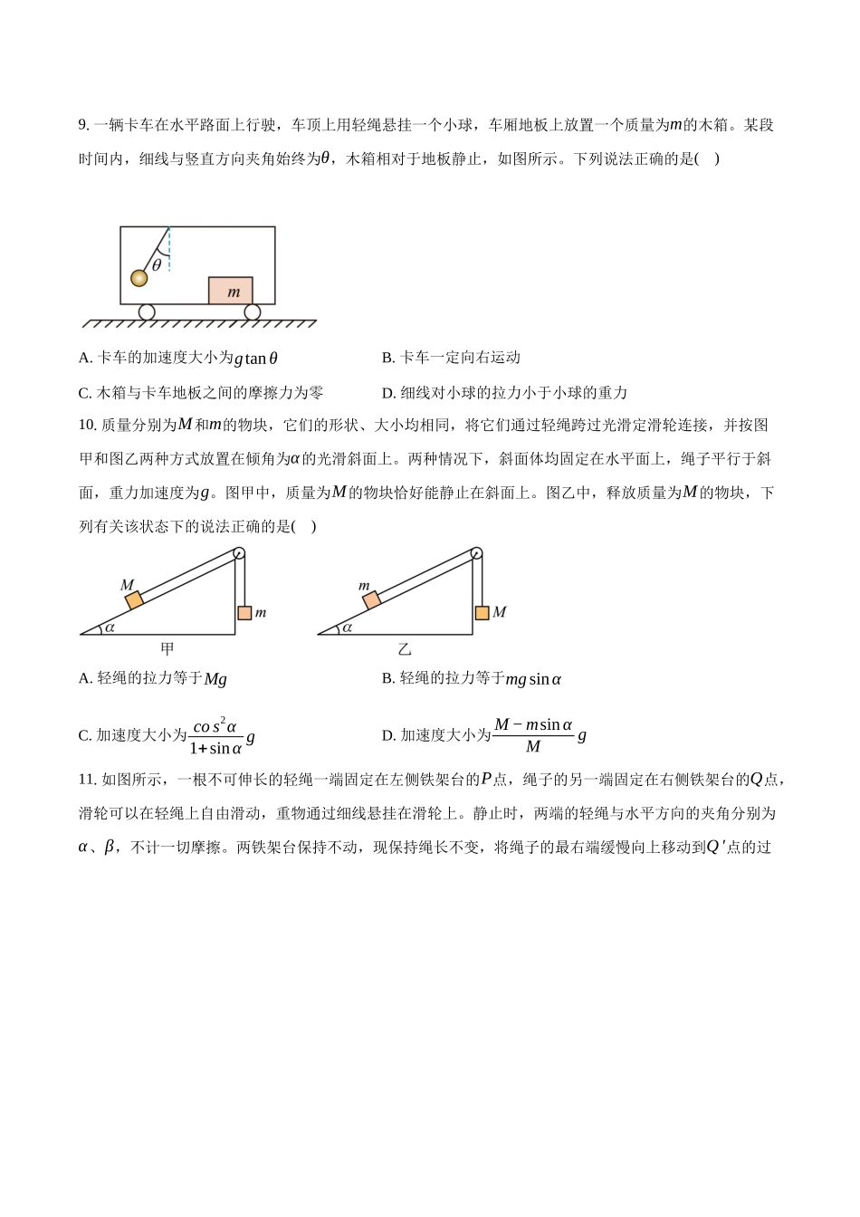 北京市东城区2025-2026学年高一上学期期末考试物理样卷(含答案).docx_第3页