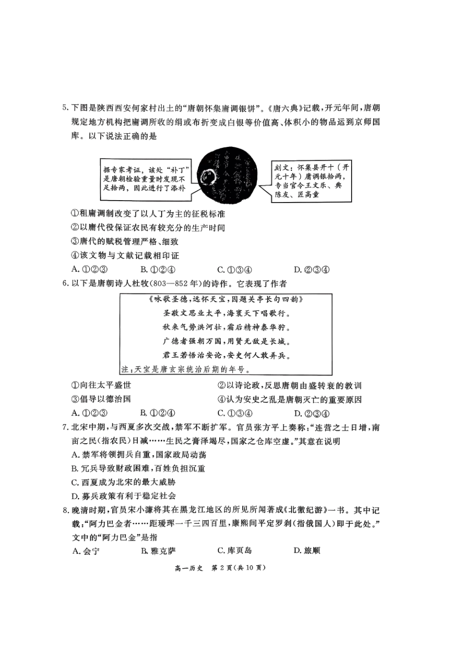 北京市东城区2025-2026学年高一上学期期末历史试卷含答案.pdf_第2页