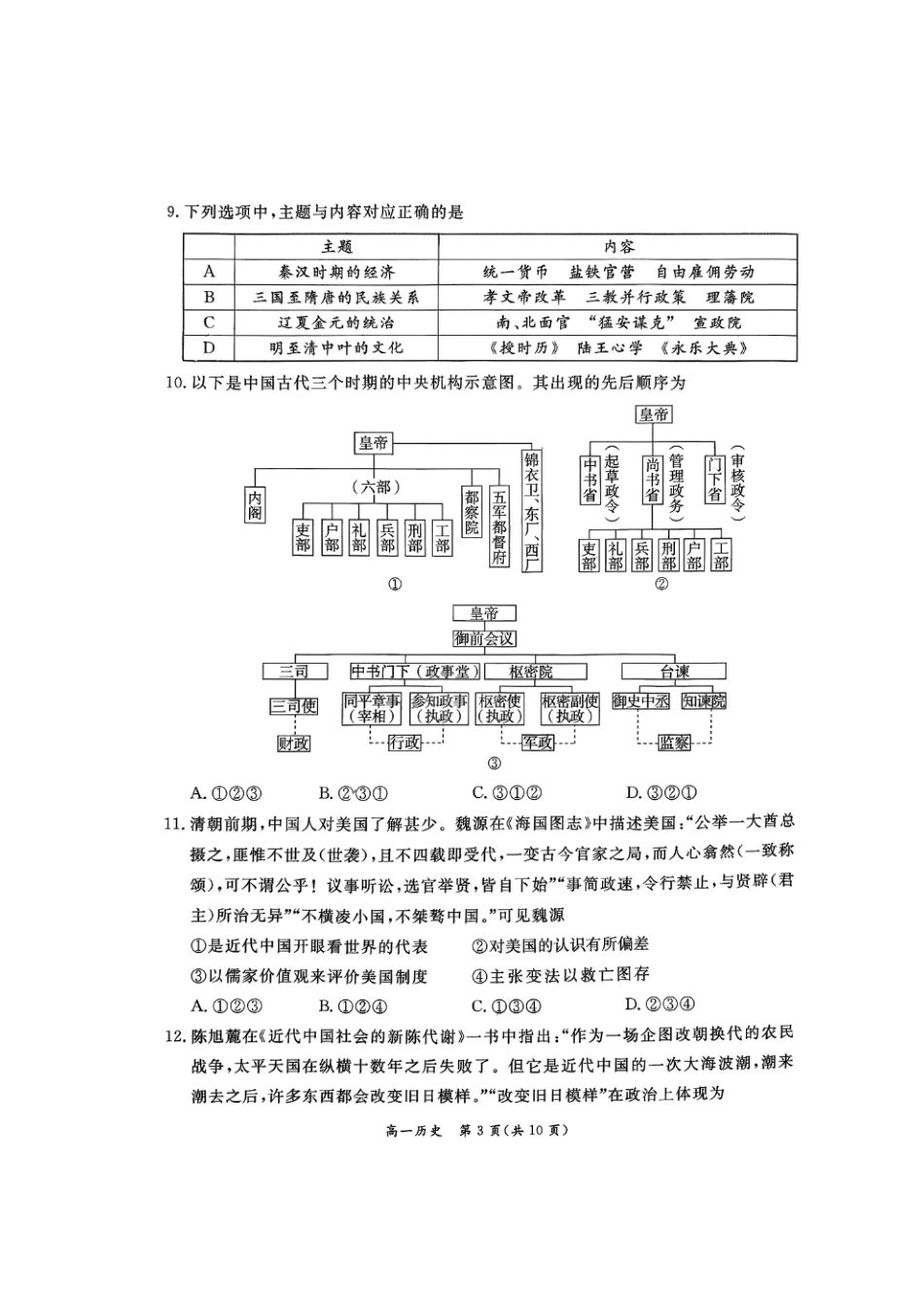 北京市东城区2025-2026学年高一上学期期末历史试卷含答案.pdf_第3页