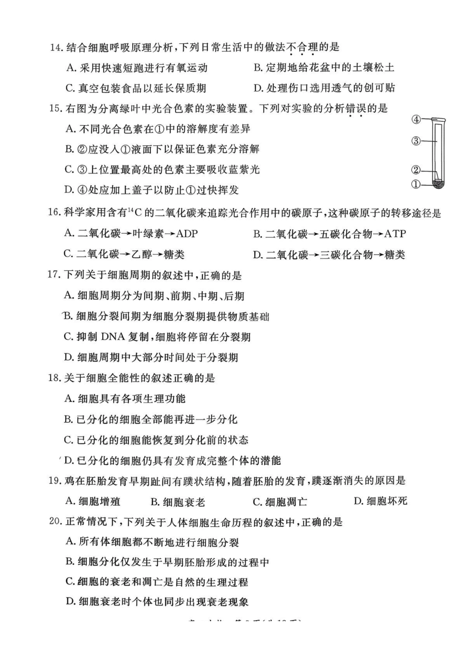 北京市东城区2025-2026学年高一上学期期末生物试卷(含答案).pdf_第3页