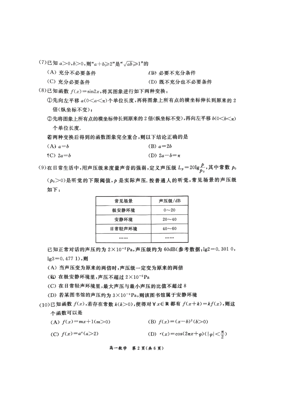 北京市东城区2025-2026学年高一上学期期末数学试卷（缺答案）.pdf_第2页