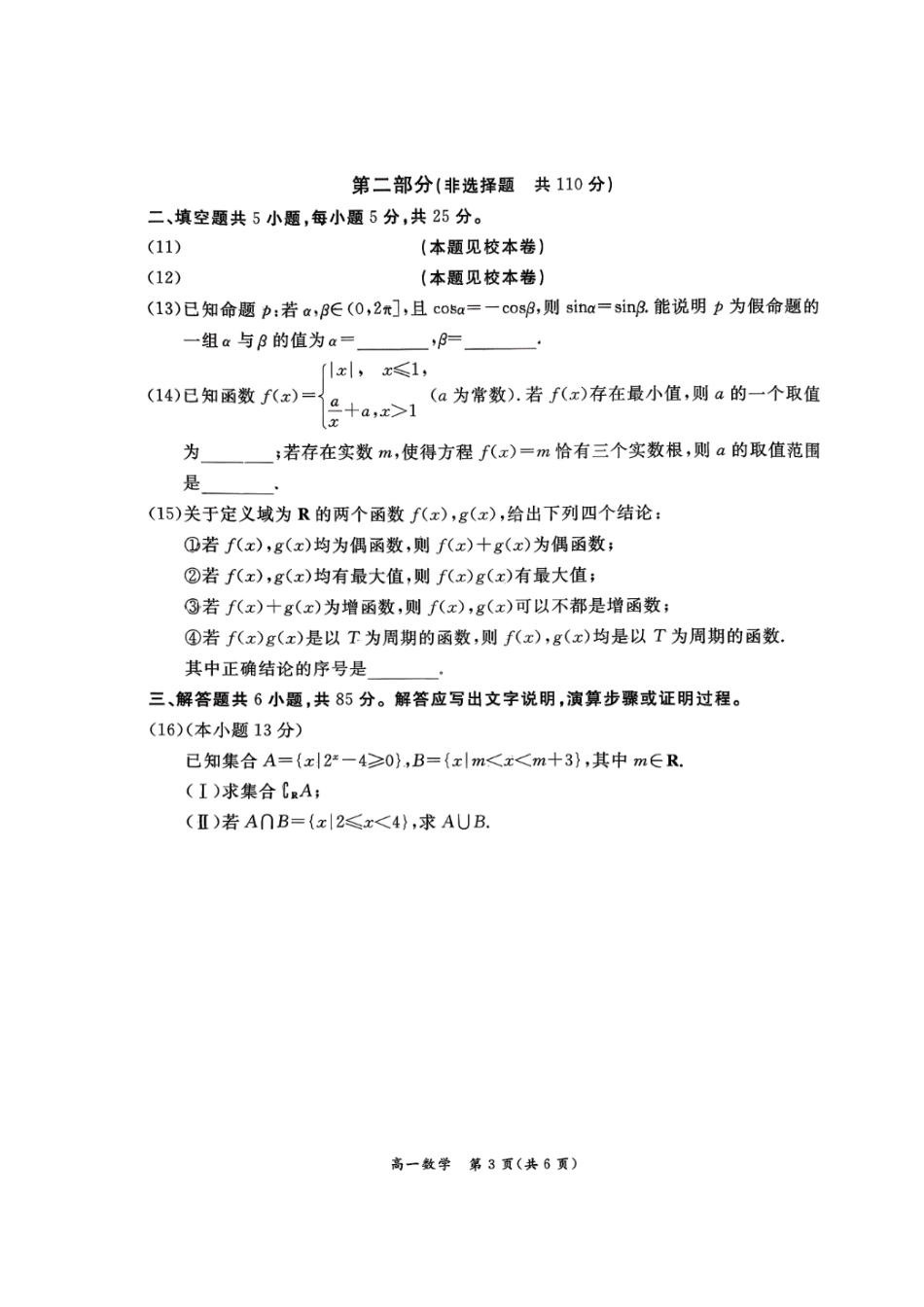 北京市东城区2025-2026学年高一上学期期末数学试卷（缺答案）.pdf_第3页