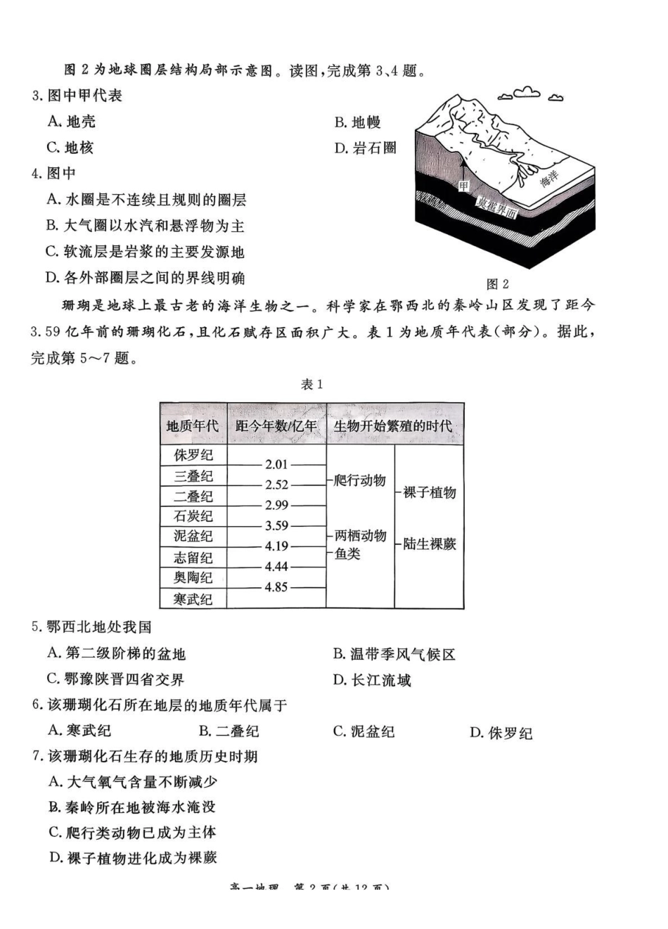 北京市东城区2025-2026学年高一上学期期末样卷地理试题(含答案).pdf_第2页
