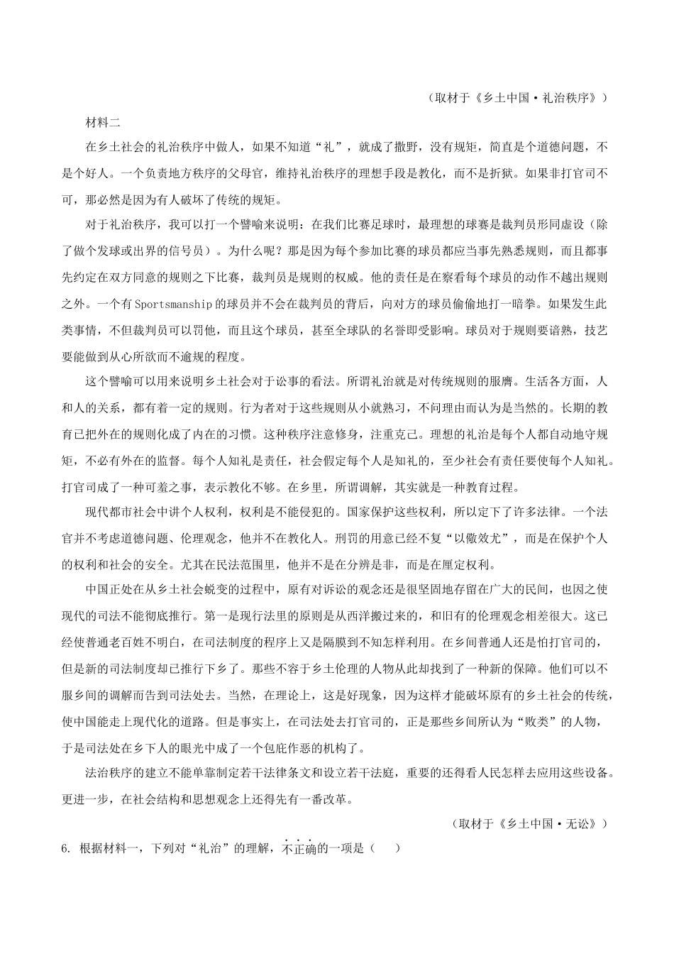 北京市东城区2025-2026学年高一上学期期末语文试题（含答案）.docx_第3页