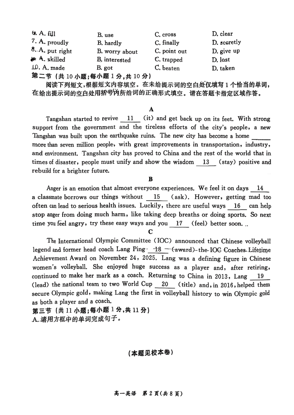 北京市东城区2025-2026学年高一上学期期未统一检测英语试题(含答案).pdf_第2页