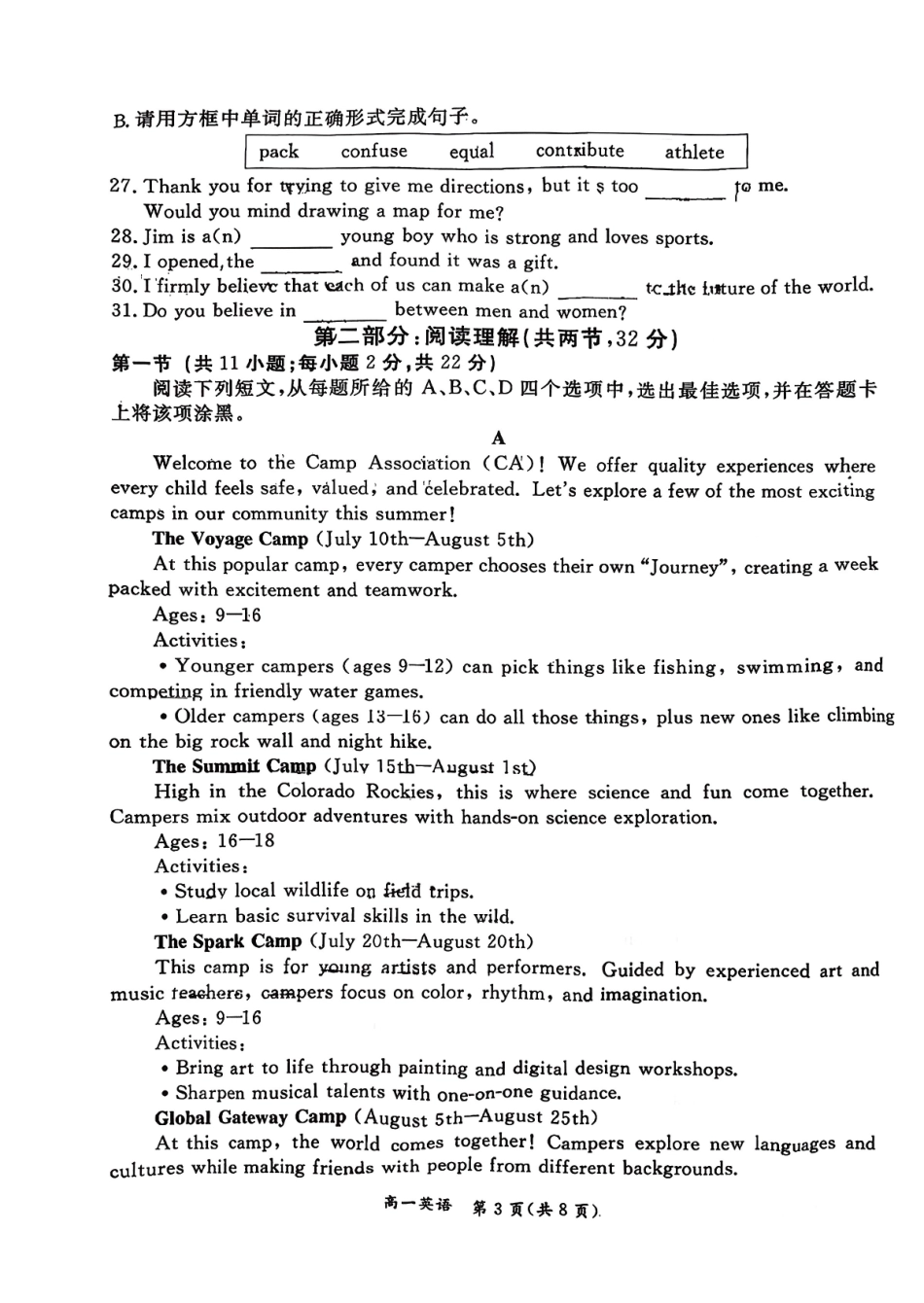 北京市东城区2025-2026学年高一上学期期未统一检测英语试题(含答案).pdf_第3页
