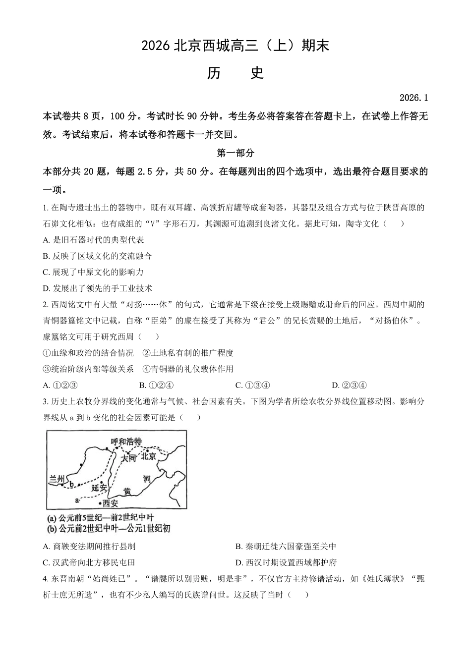 北京市西城区2025-2026学年高三(上)期末历史+答案.pdf_第1页