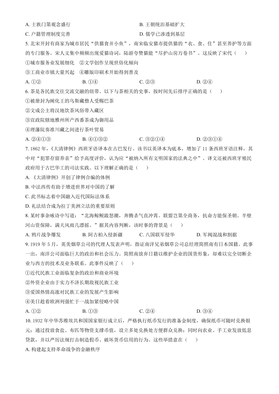 北京市西城区2025-2026学年高三(上)期末历史+答案.pdf_第2页