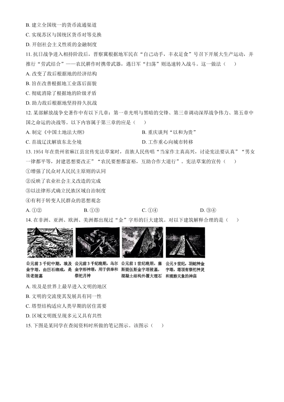 北京市西城区2025-2026学年高三(上)期末历史+答案.pdf_第3页