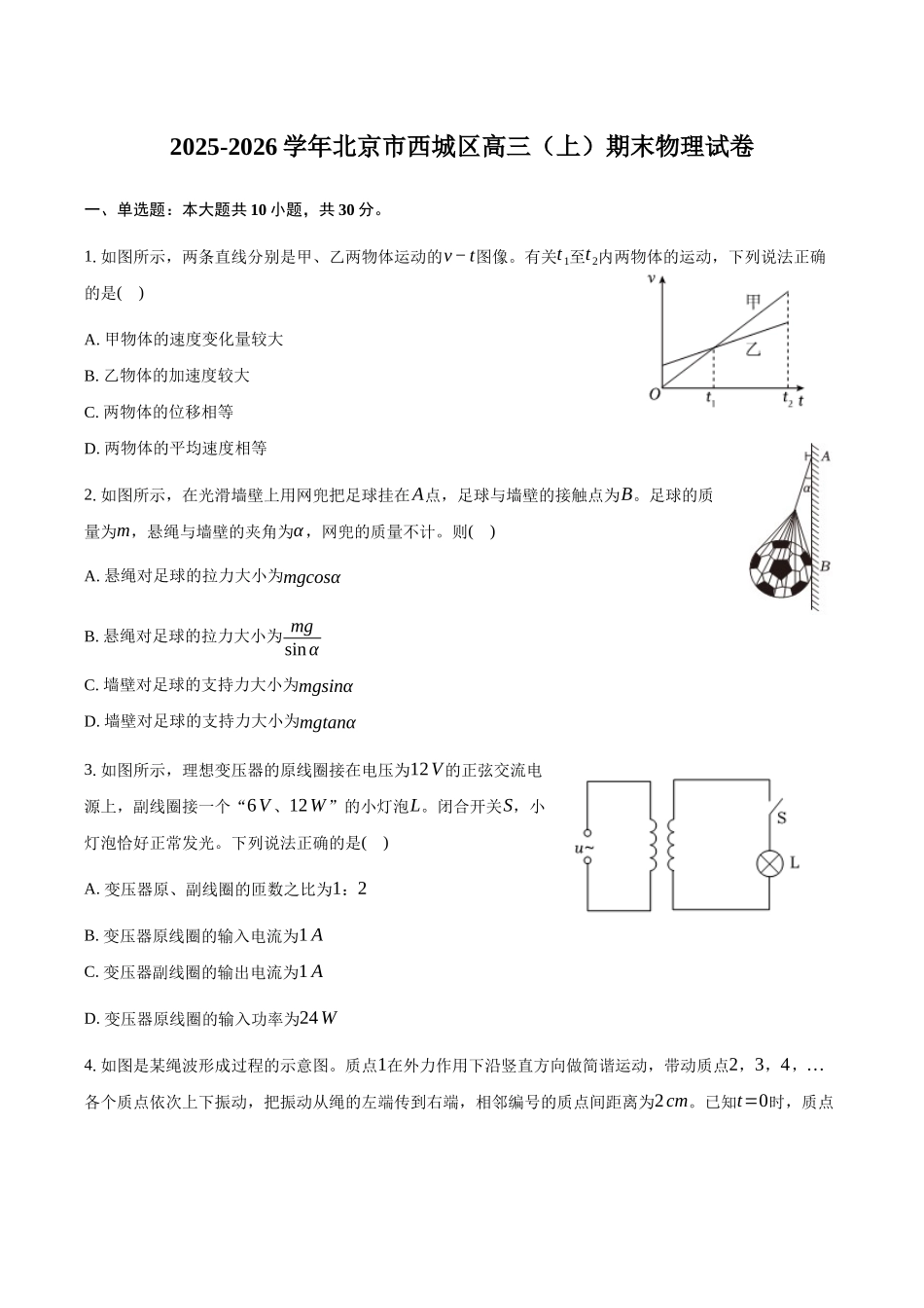 北京市西城区2025-2026学年高三（上）期末物理+答案.docx_第1页
