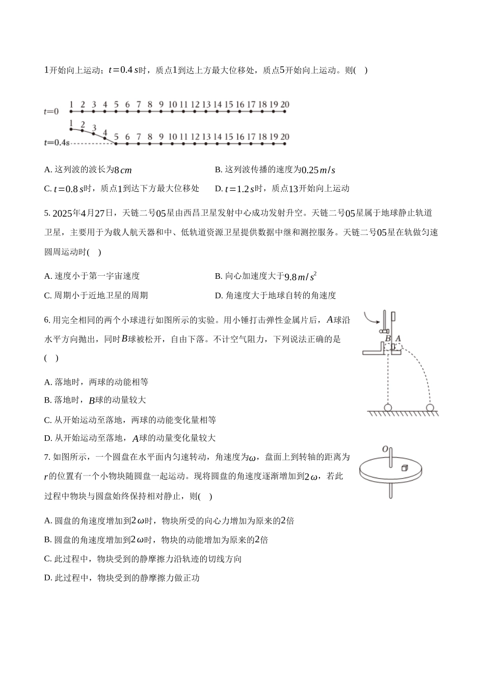 北京市西城区2025-2026学年高三（上）期末物理+答案.docx_第2页