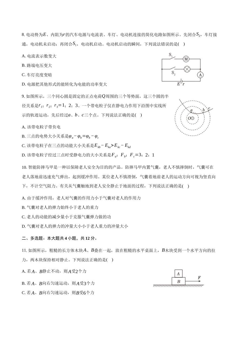 北京市西城区2025-2026学年高三（上）期末物理+答案.docx_第3页