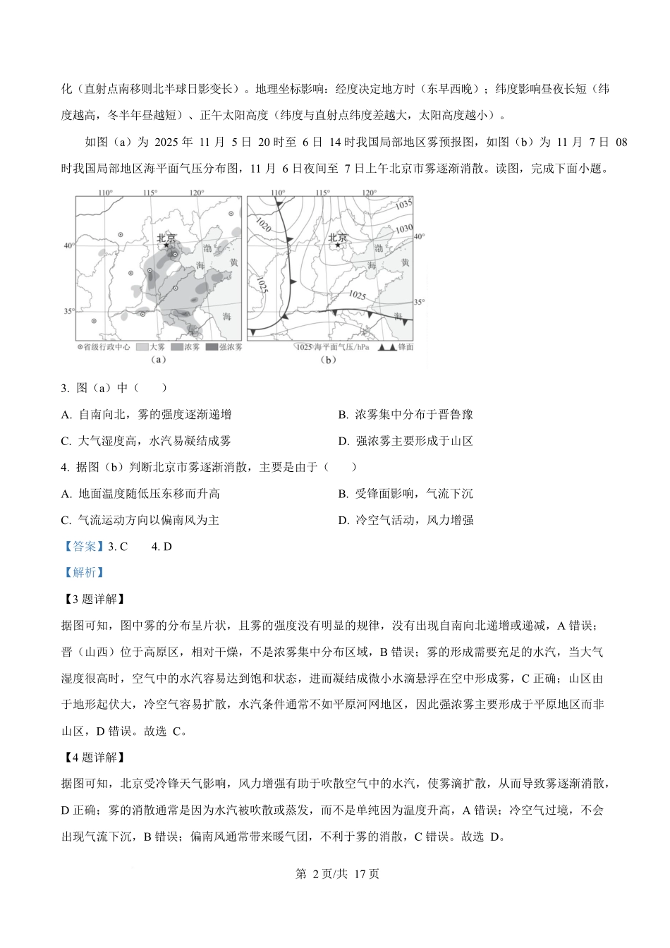 北京市西城区2025-2026学年高三上学期期末地理试题(解析版).docx_第2页