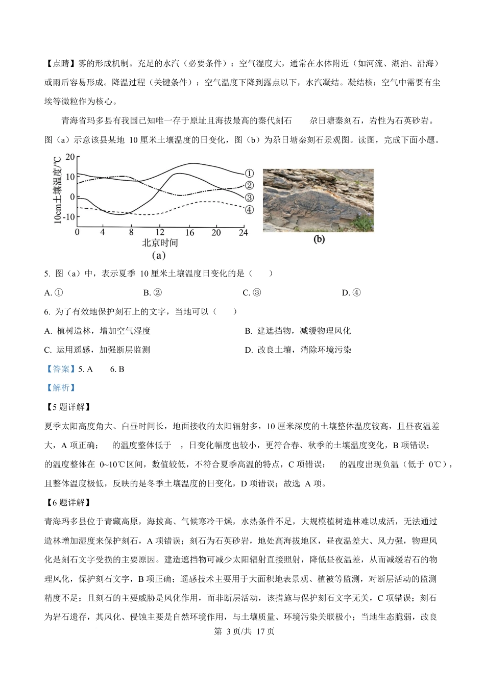 北京市西城区2025-2026学年高三上学期期末地理试题(解析版).docx_第3页